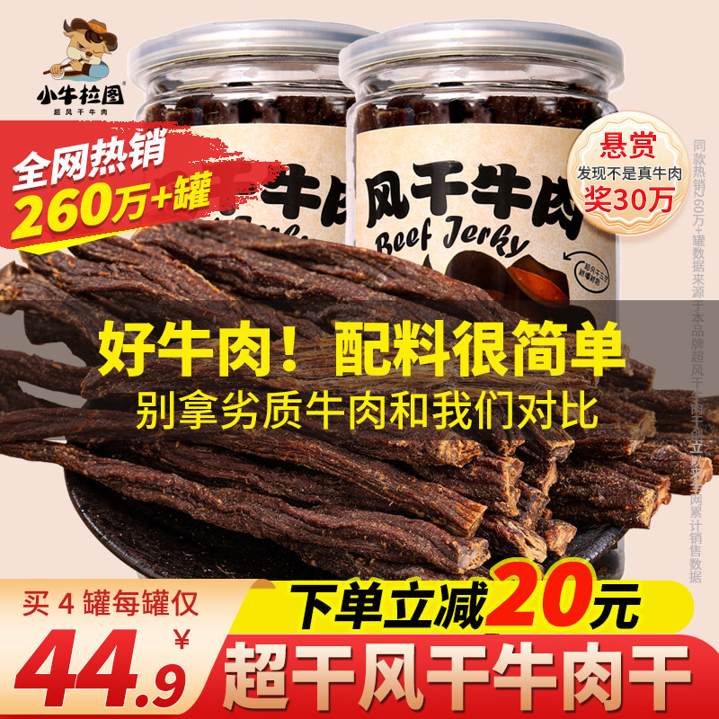 小牛拉图牛肉干内蒙古超风干手撕风干牛肉牦牛小零食正宗香辣特产