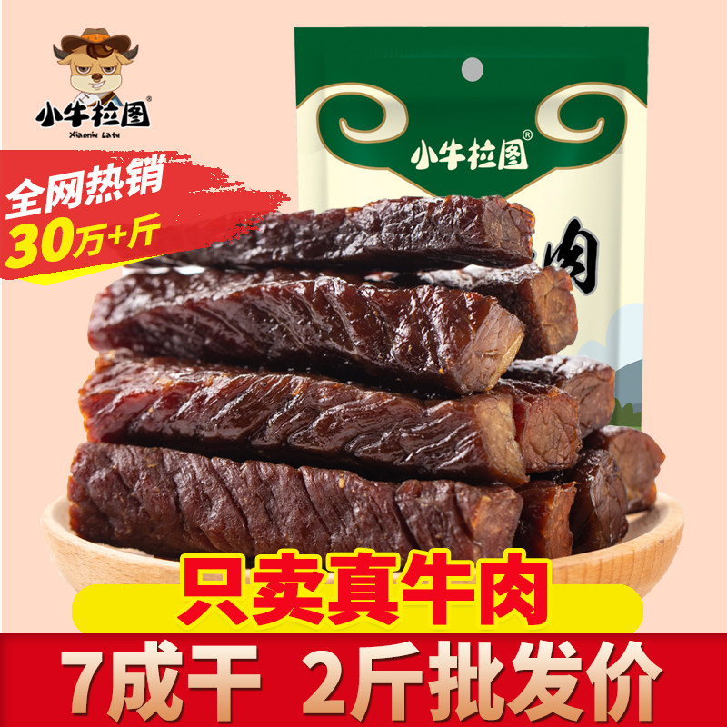 小牛拉图牛肉干内蒙古风干手撕牛肉干小牛拉图零食正宗特产2斤