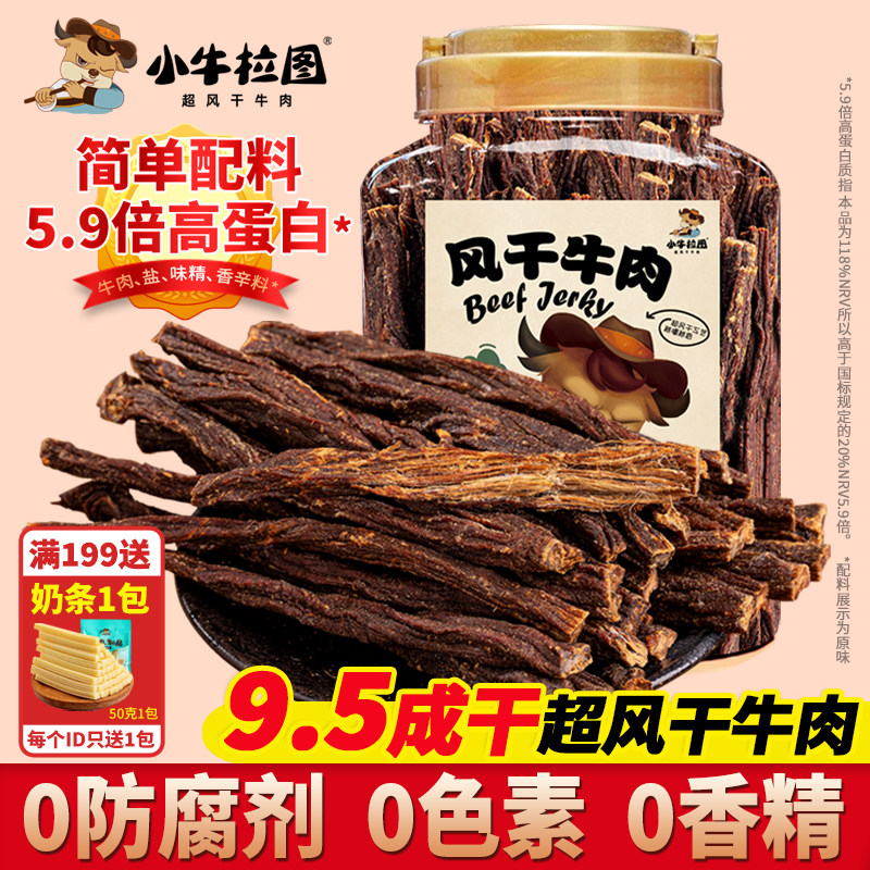 小牛拉图内蒙古超干手撕风干牛肉干小吃零食香麻辣正宗特产500g