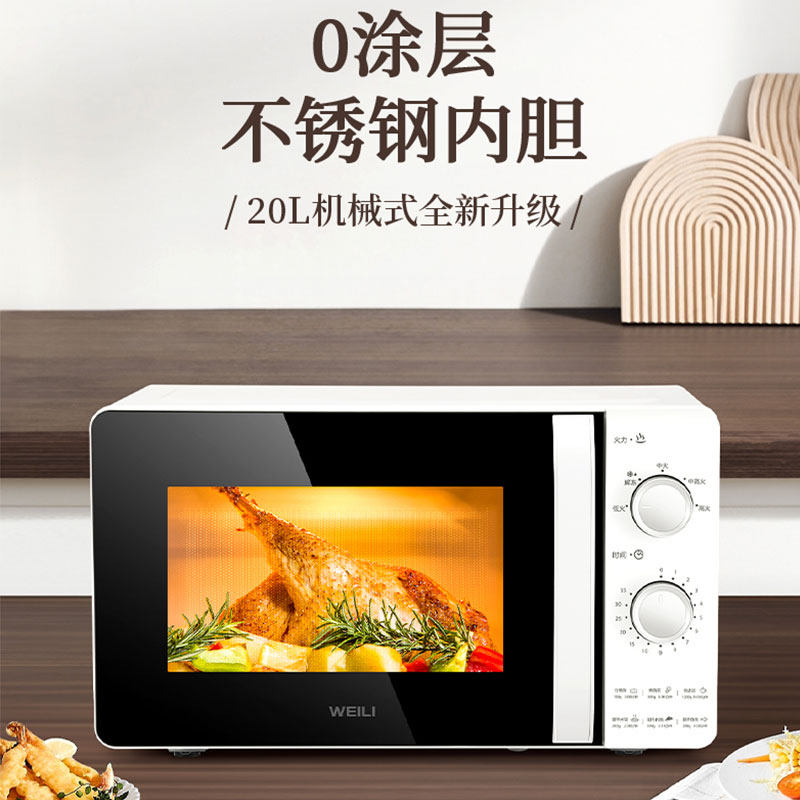 威力微波炉20升家用不锈钢内胆机械式多功能旋钮正品包邮B20MXS81