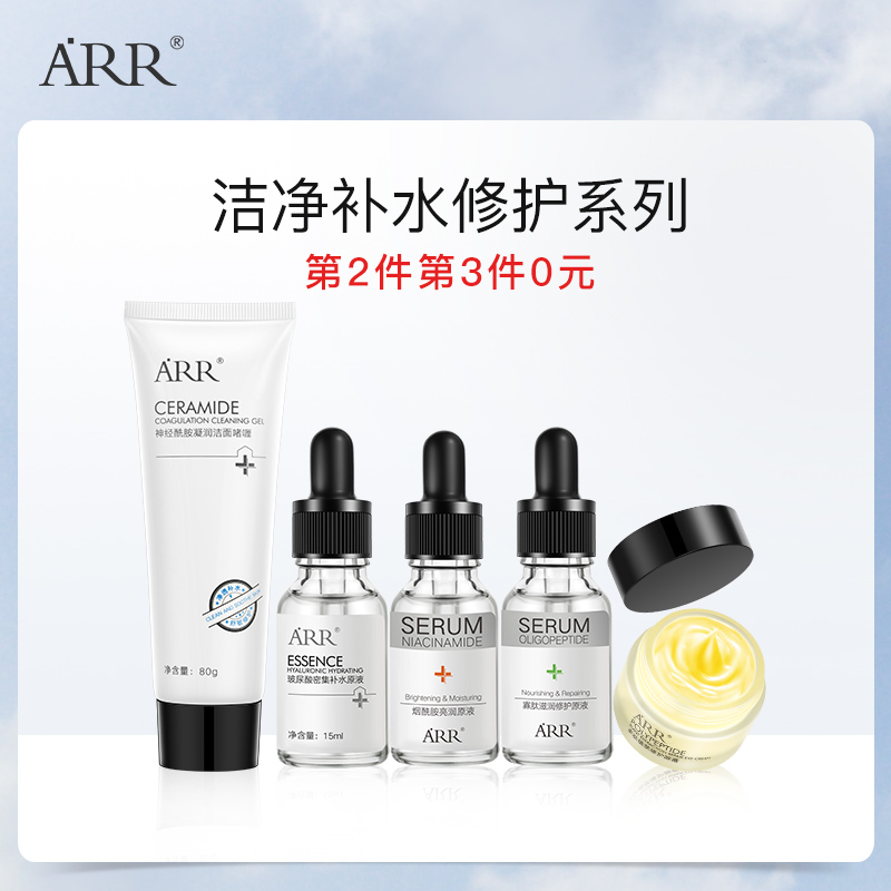 ARR寡肽烟酰胺原液套装补水保湿玻尿酸面部精华液亮肤女正品