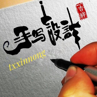 文字logo设计原创手写字体古风书法手绘logo水印招牌头像门头标志