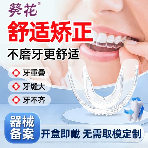 葵花牙齿矫正器医用级药监认证