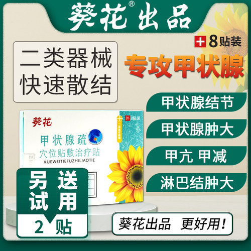 甲状腺结节药价格 甲状腺结节药图片 星期三