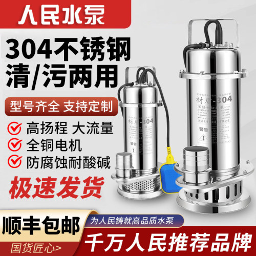 人民304不锈钢潜水泵220v高扬程耐腐蚀上海抽水排污切割式污水泵