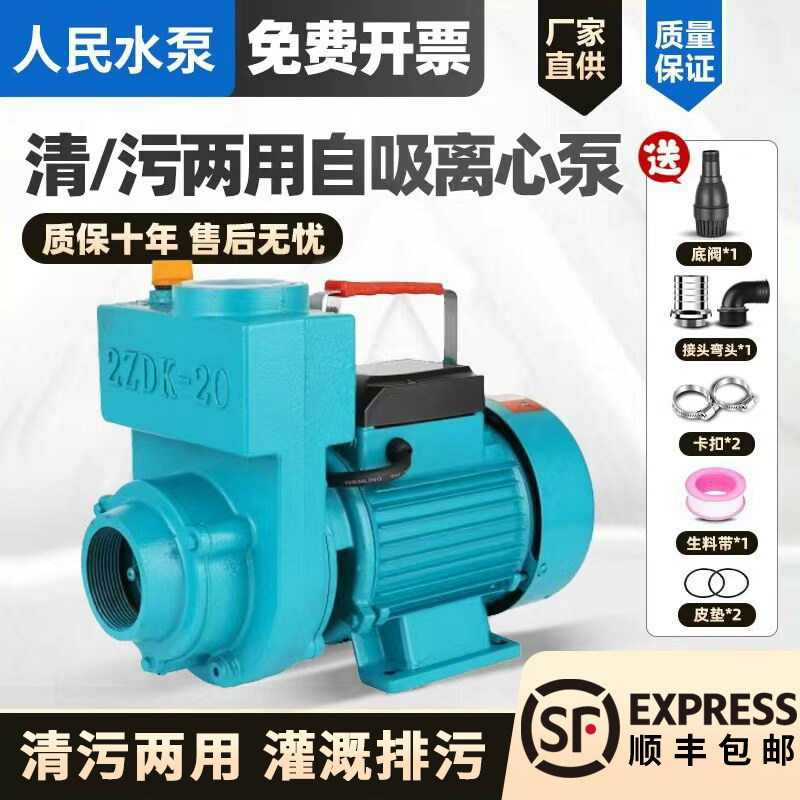 人民ZDK自吸泵220V家用大流量农用抽粪泥污水排污离心泵380V三相
