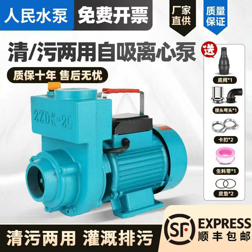 人民ZDK清污两用自吸泵