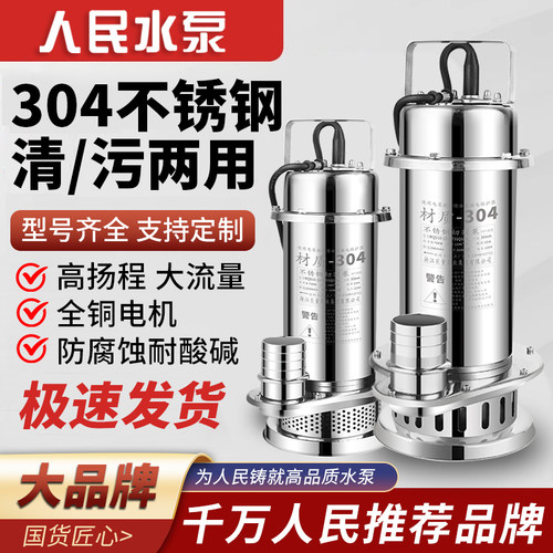 人民304不锈钢潜水泵220v高扬程耐腐蚀上海抽水排污切割式污水泵