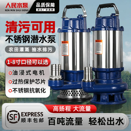 人民QDX潜水泵220v家用大口径高扬程大流量农用灌溉抽水排污水泵