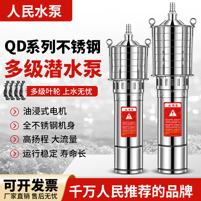 人民不锈钢多级泵家用农田灌溉