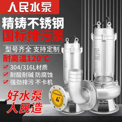精铸污水泵可选304,316,316L