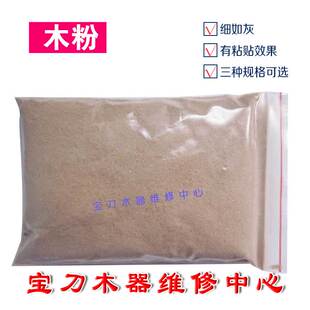 家具木器维修材料  木粉 修补坑洞莫霍克色粉喷漆喷剂细木粉木屑