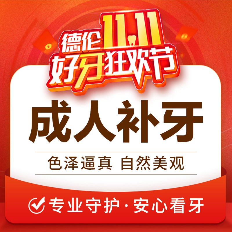 德伦口腔美国3m进口树脂补牙修复蛀牙龋齿牙缝牙洞缺损防蛀虫牙龋