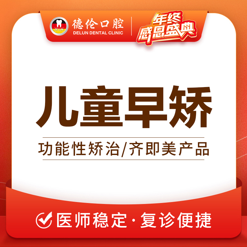 儿童牙齿矫正器牙套智能颜面青少年颌面发育咬合早期矫正正畸整牙