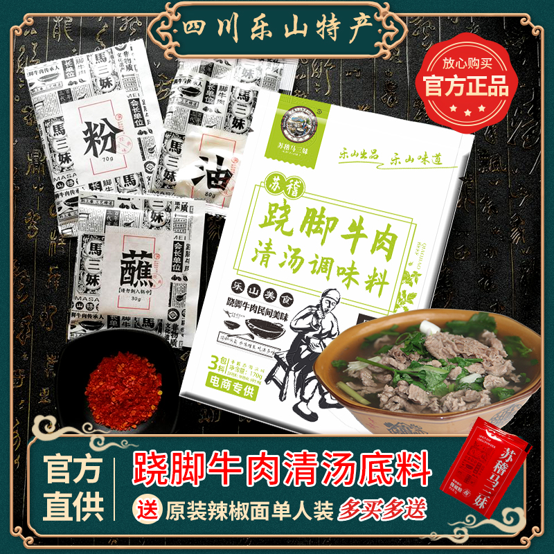 跷脚牛肉乐山特产清汤火锅翘脚