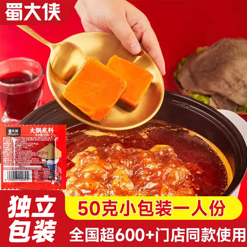 蜀大侠火锅底料一人份小包装