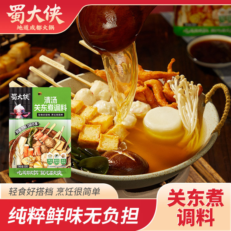 蜀大侠关东煮调料50g*5小袋装清汤三鲜低脂轻食汤料日式寿喜烧