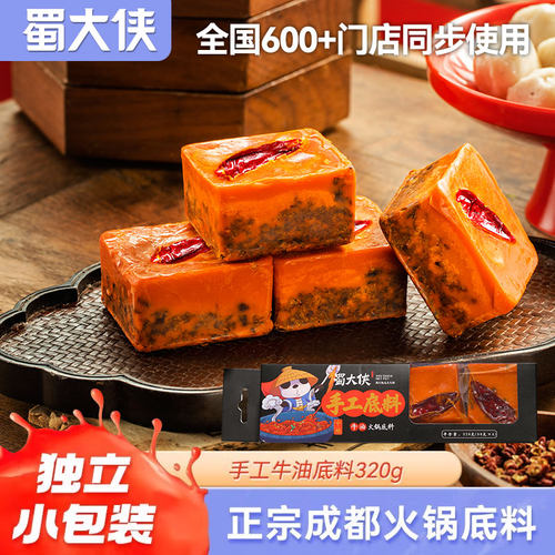 蜀大侠牛油火锅底料80g*4礼盒