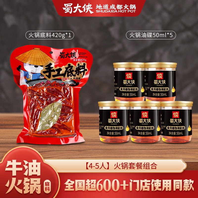 蜀大侠火锅底料成都重庆正宗门店同款牛油红汤家用麻辣烫火锅料