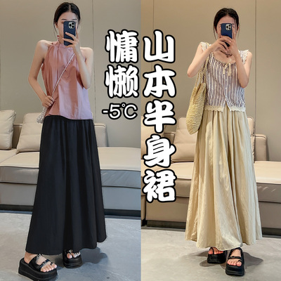 山本半身裙女夏季薄款慵懒风长款