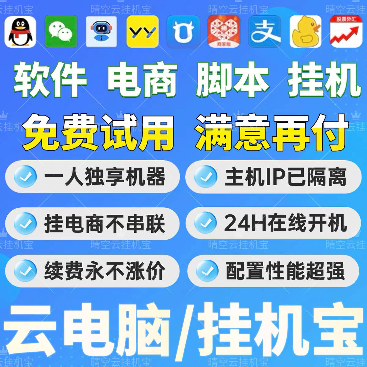 枣庄云电脑挂机宝远程云电脑淘宝客服千牛电商挂机软件机器人网店