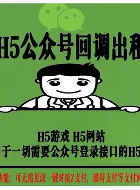 公众号服务号多预名授权回调系统公众号对接api回调域名白名单