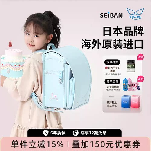 SEIBAN小学生护脊减负日本书包