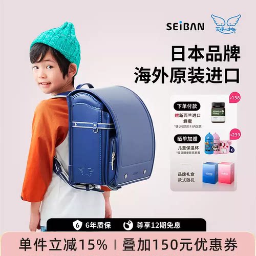 SEIBAN天使之翼日本减负书包小学生护脊男生儿童双肩包大容量背包 - 封面