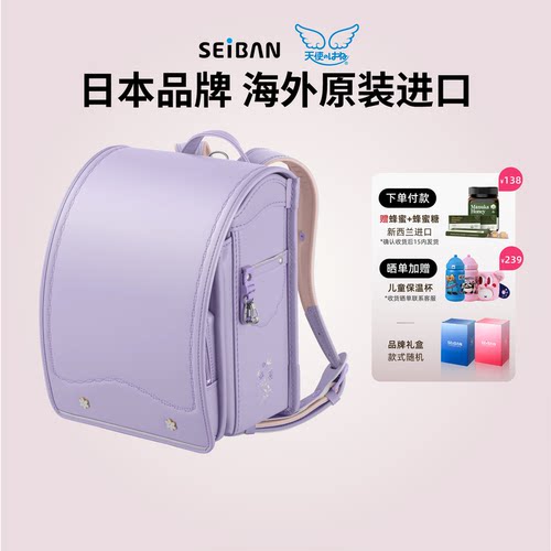 SEIBAN天使之翼日本减负书包
