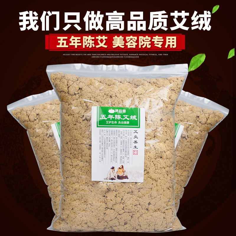 艾绒同款散装蕲春黄金七年