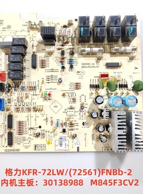格力KFR-72LW/(72561)FNBb-2内机主板 30138988 M845F3CV2 GRJ845