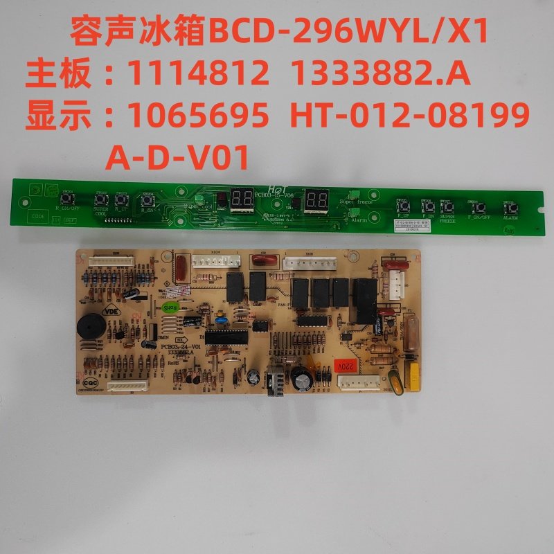 容声冰箱BCD-296WYL主板 1114812 1333882.A 显示板 1065695
