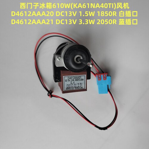 西门子BCD-610W(KA61NA40TI)冷冻风机 D4612AAA20/21/22