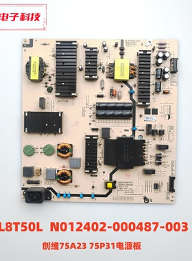 创维75G660S 75P31 75A23电源板 L8T50L N012402-000487-003