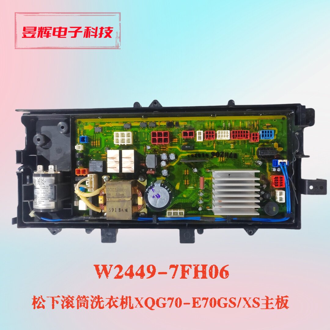 松下滚筒洗衣机XQG70-E70GS/XS主板 W2449-7FH06