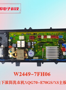 松下滚筒洗衣机XQG70-E70GS/XS主板 W2449-7FH06