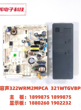 容声322WRM2MPCA 321WTGVBPI主板 1899875 显示板1880260 1902232