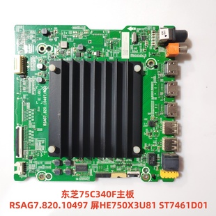 ST7461 屏HE750X3U81 D01 RSAG7.820.10497 东芝75C340F主板