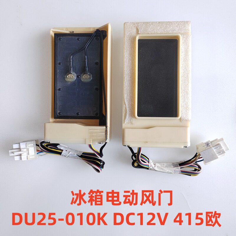 海尔对开门冰箱风门DU25-010K