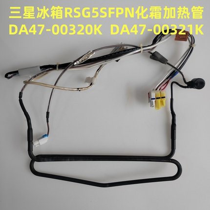 三星冰箱化霜加热管 DA47-00320K DA47-00321K 风门 NSBA001TK1