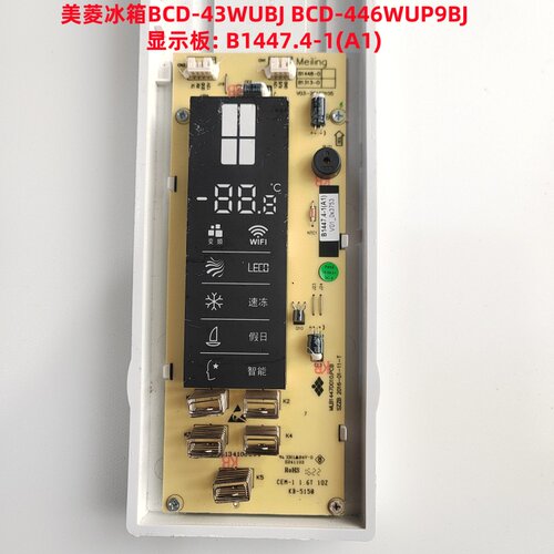 美菱冰箱BCD-430WUP9BJ 446WUP9BJ显示板 B1447.4-1 (A1)