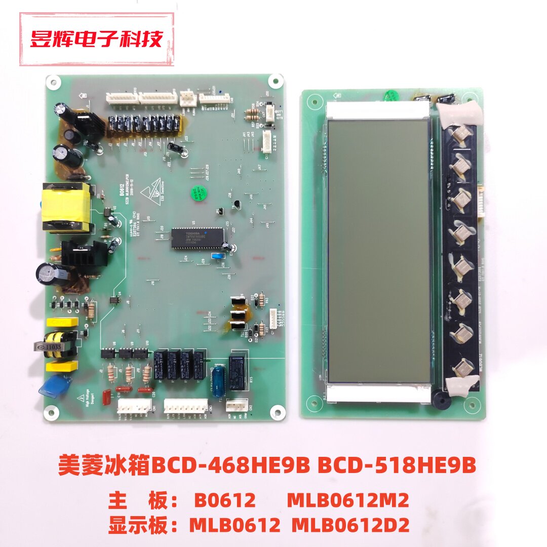 美菱冰箱BCD-468HE9B BCD-518HE9B主板 B0612 显示板 MLB0612