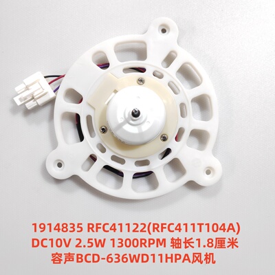 容声636WD11HPA风机1914835