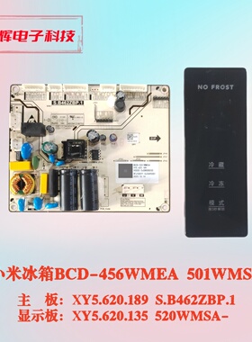 小米冰箱456WMEA主板 S.B462ZBP.1 XY5.620.189显示板XY5.620.135