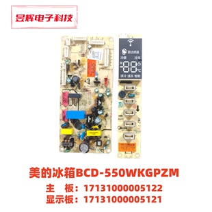 美的BCD-550WKGPZM主板 17131000005122 显示板 17131000005121