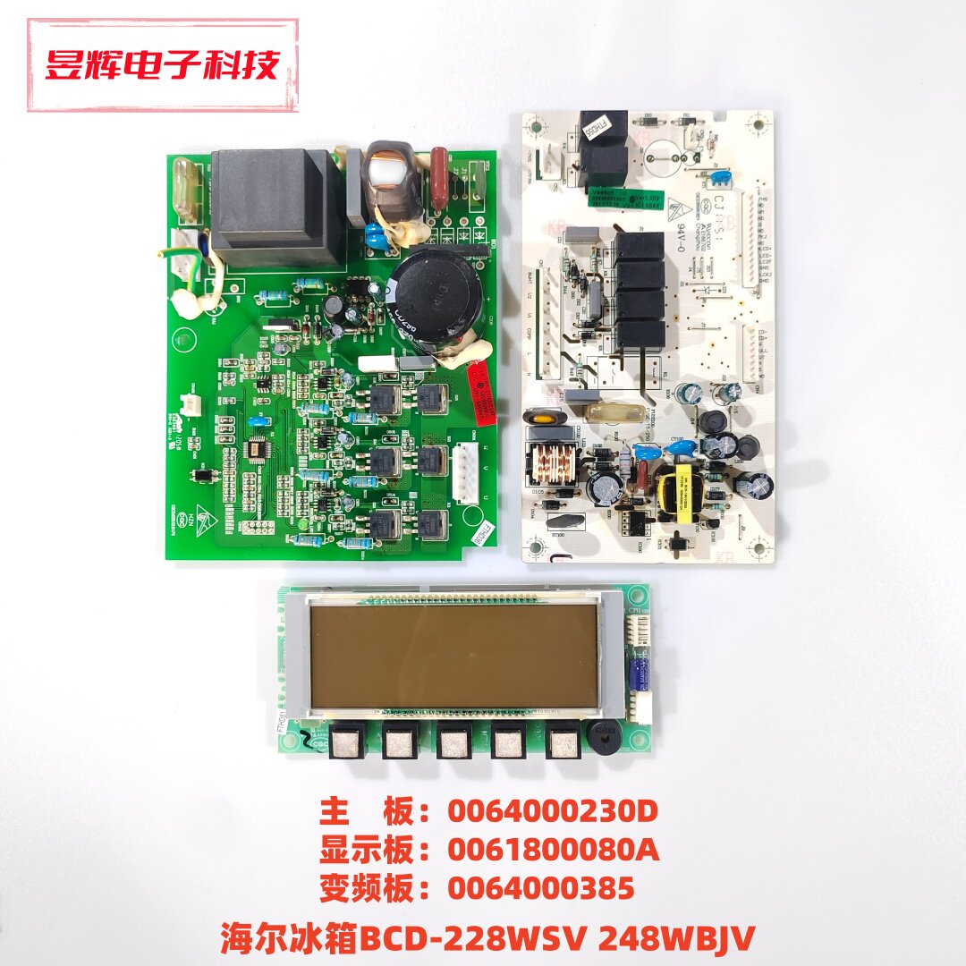 海尔BCD-228WSV主板0064000230D显示板0061800080A变频0064000385