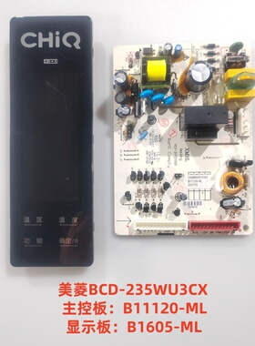 美菱冰箱BCD-235WU3CX主板 B11120-ML B11120.4-1显示板 B1605-ML