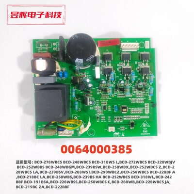 海尔冰箱BCD-318WSL 288WS L 278WBCS变频板 0064000385