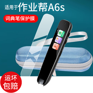 适用作业帮A6S词典笔贴膜A6s翻译笔保护膜1.97英寸a6s万能智能学习笔屏幕非钢化膜AS6新款AI点读笔收纳盒壳套