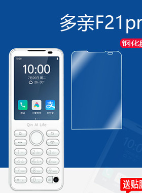 适用小米多亲F21pro+钢化膜多亲F21s手机贴膜多亲f21pro手机屏幕膜AI小爱同学有品手机保护膜高清贴膜水凝膜